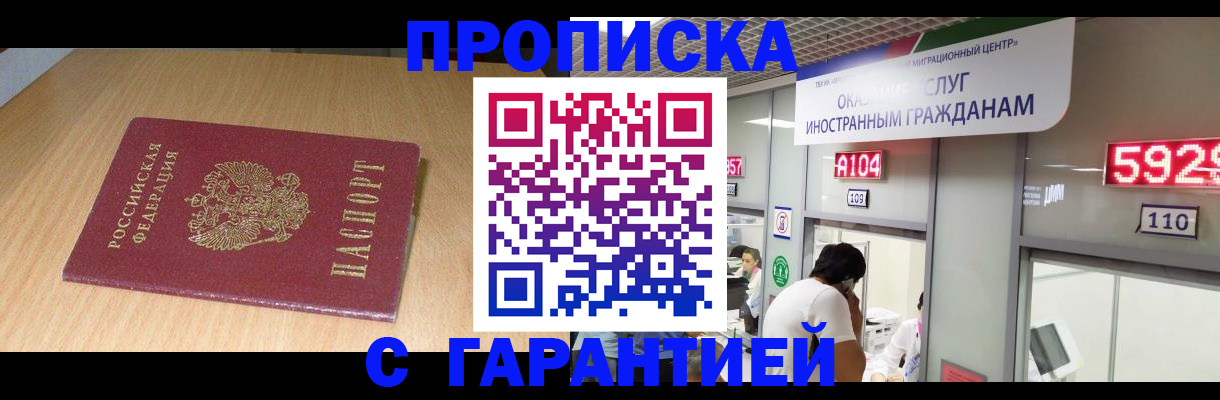 прописка в Жердевке