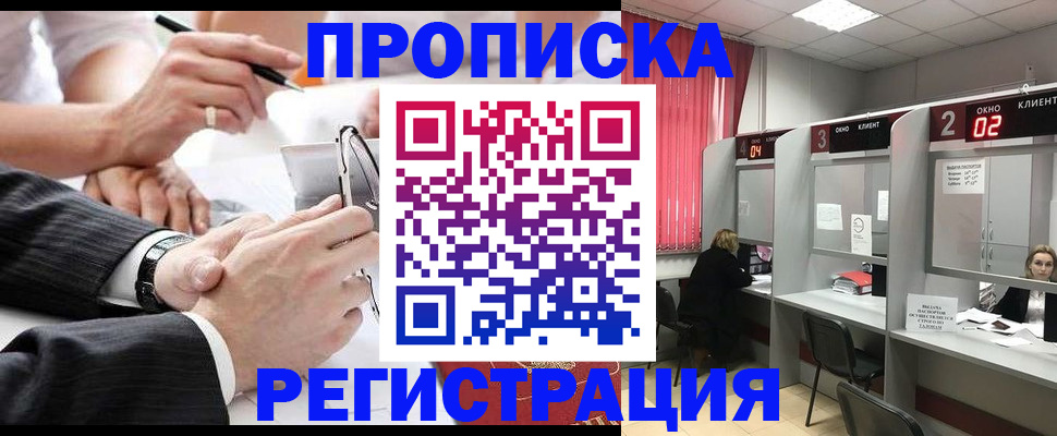прописка 2025 в Жердевке