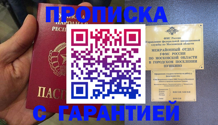 прописка для военкомата в Жердевке