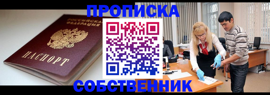временная регистрация в квартире в Жердевке